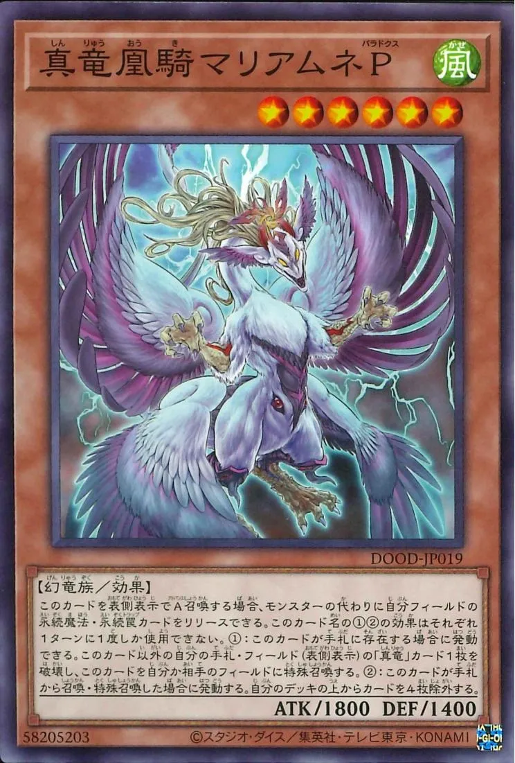 真竜凰騎マリアムネP