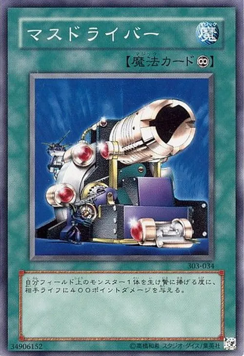 マスドライバー