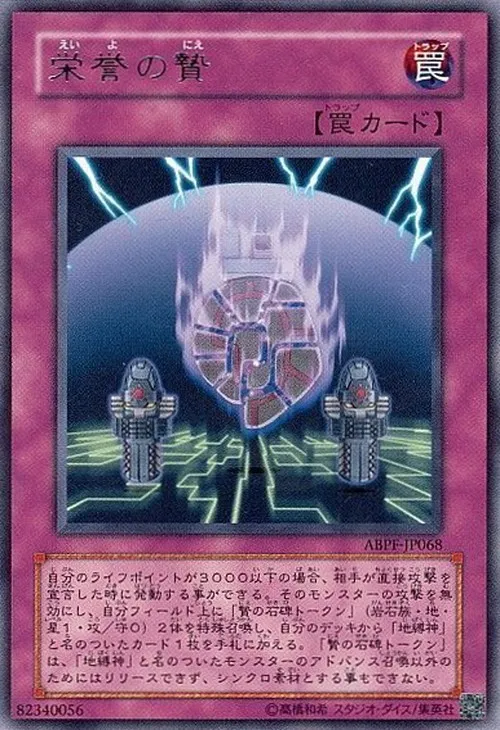 栄誉の贄