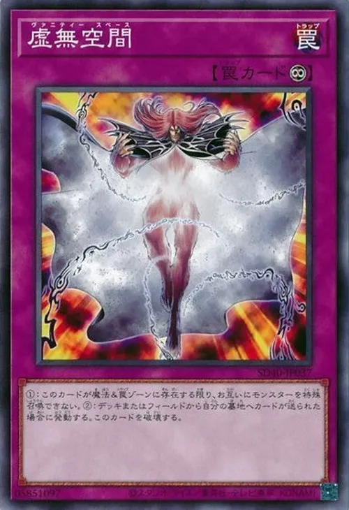 虚無空間