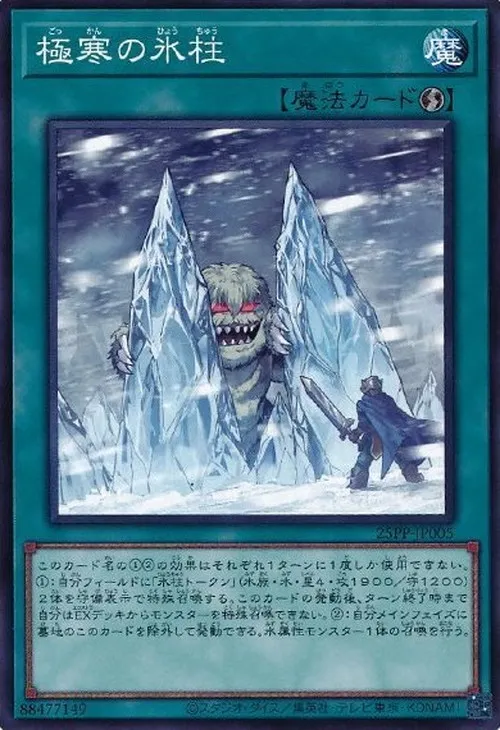 極寒の氷柱