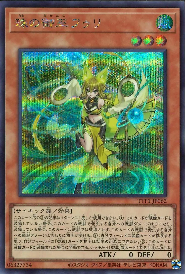 珠の御巫フゥリ