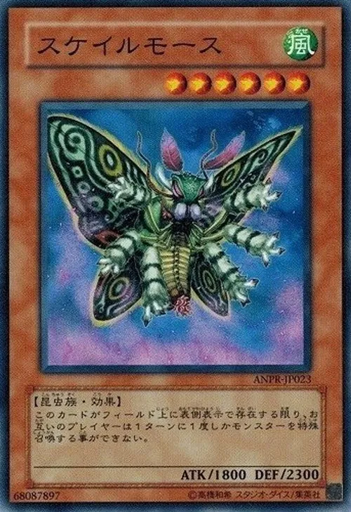 スケイルモース