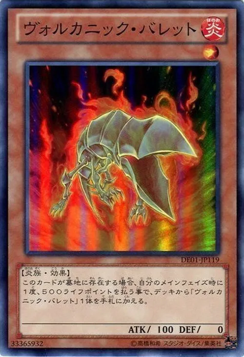 ヴォルカニック・バレット
