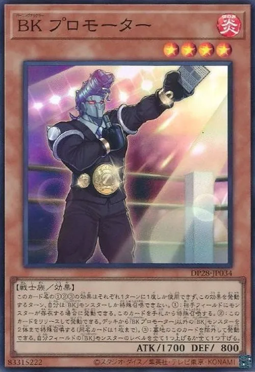 BK プロモーター