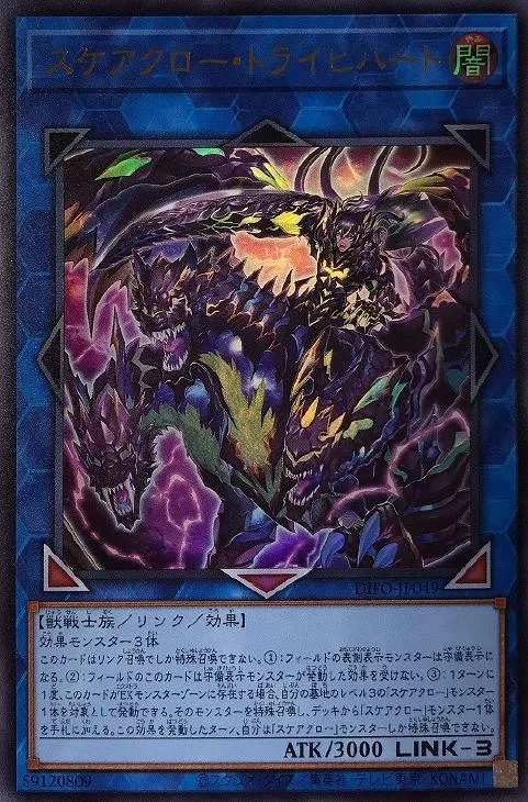 スケアクロー・トライヒハート