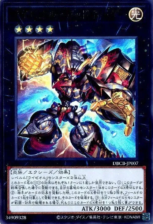 ライゼオル・デッドネーダー