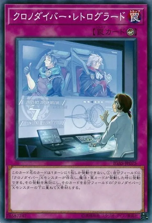 クロノダイバー・レトログラード