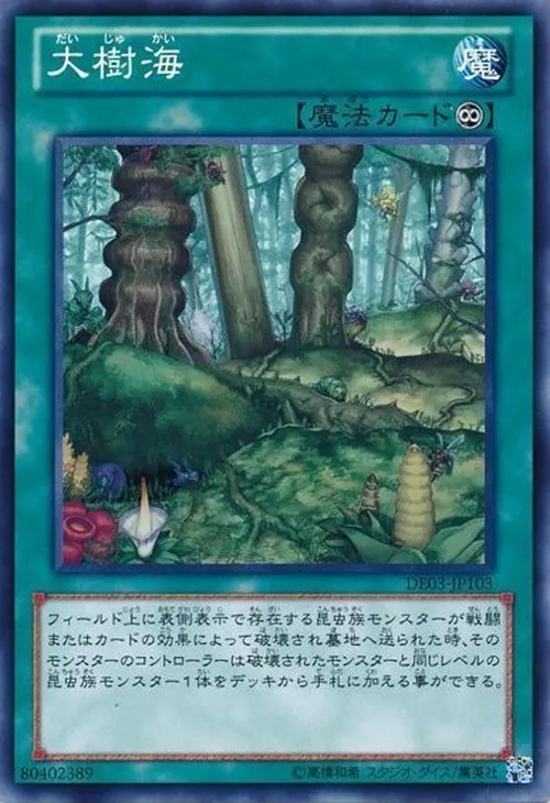 大樹海