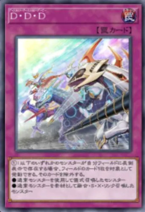 D・D・D