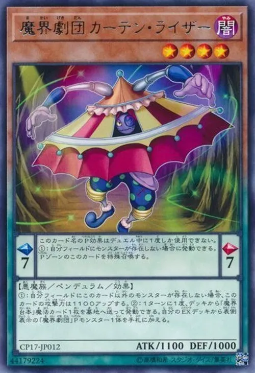 魔界劇団カーテン・ライザー
