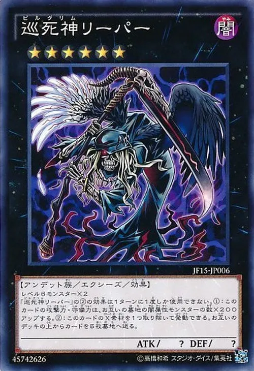 巡死神リーパー
