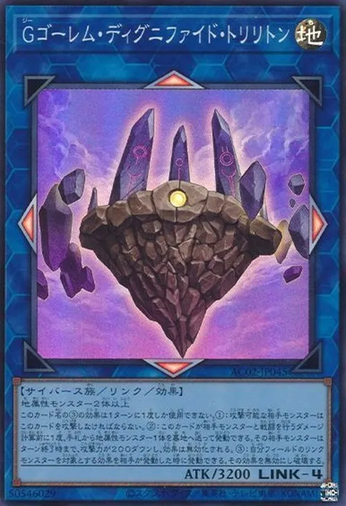 Gゴーレム・ディグニファイド・トリリトン