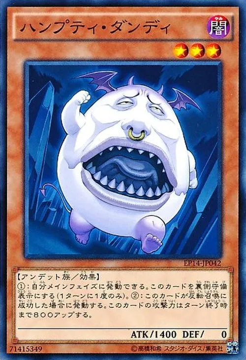 ハンプティ・ダンディ