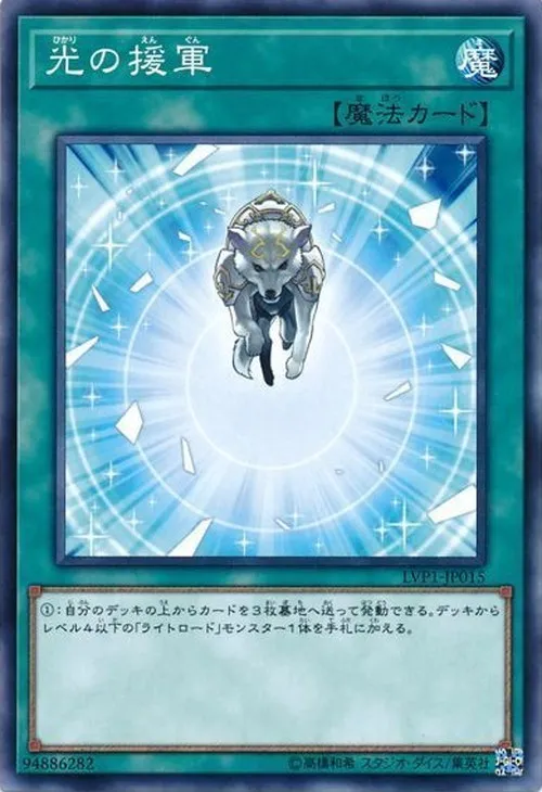光の援軍