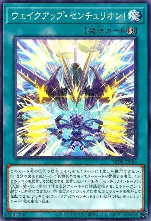 ウェイクアップ・センチュリオン!