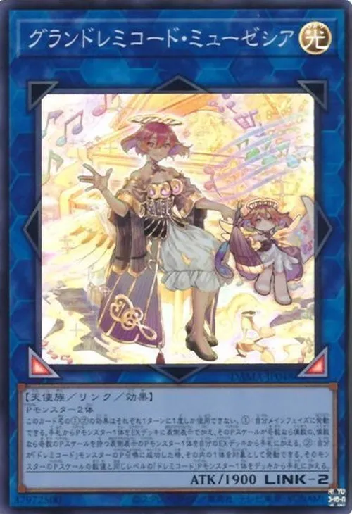 グランドレミコード・ミューゼシア