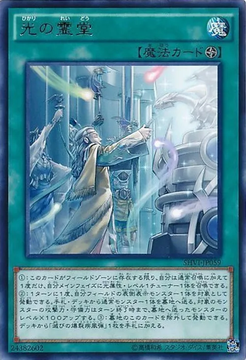 光の霊堂