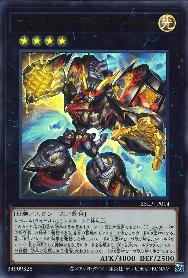 ライゼオル・デッドネーダー