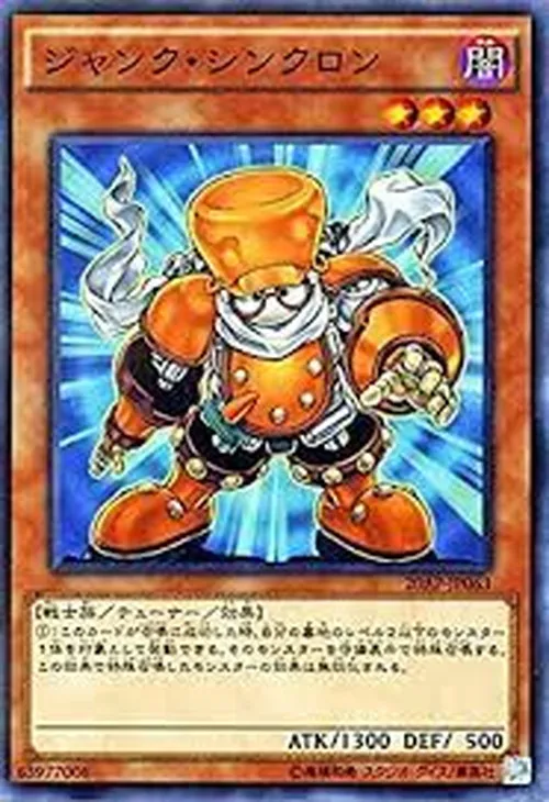 ジャンク・シンクロン