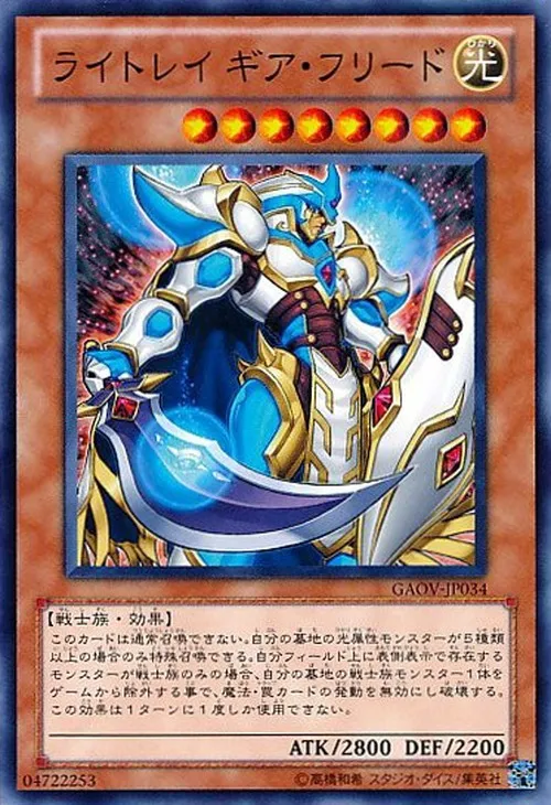 ライトレイ ギア・フリード