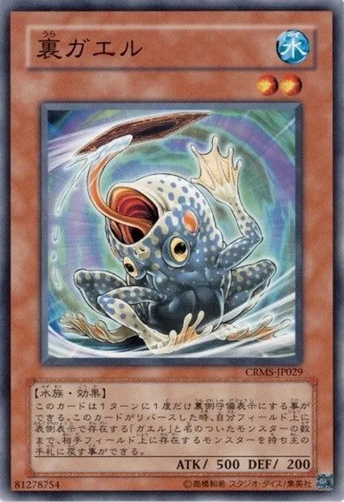 裏ガエル