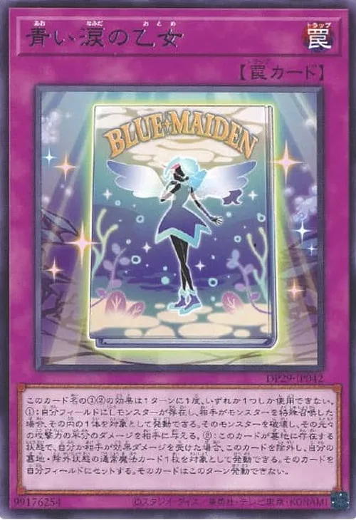 青い涙の乙女