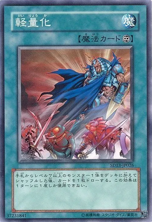 軽量化
