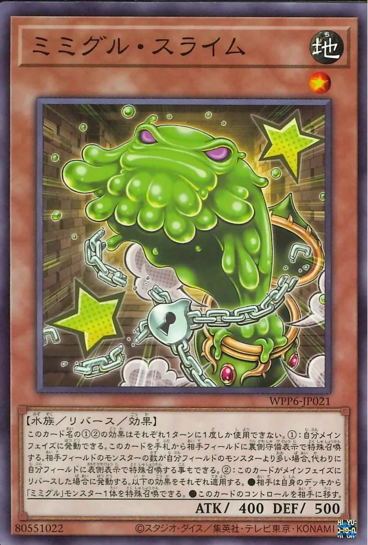 ミミグル・スライム