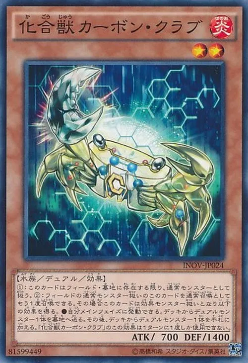 化合獣カーボン・クラブ