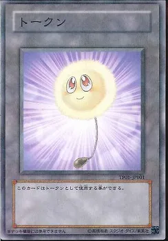 トークン 綿毛