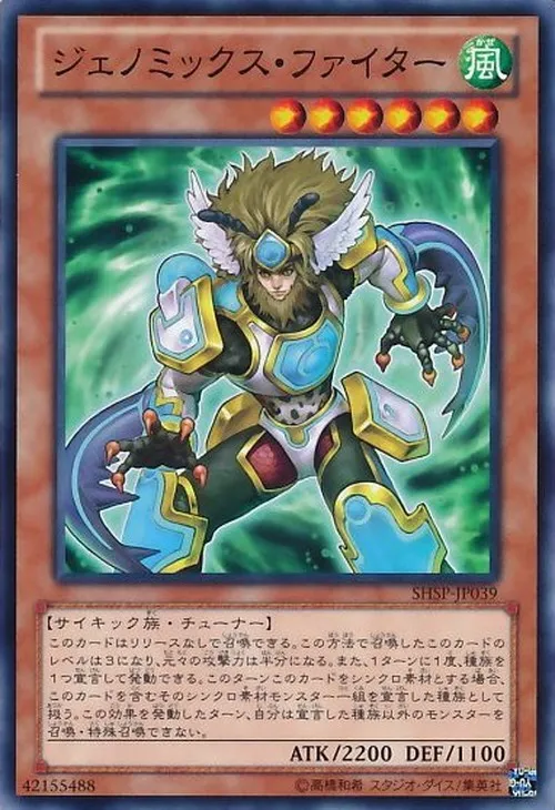 ジェノミックス・ファイター