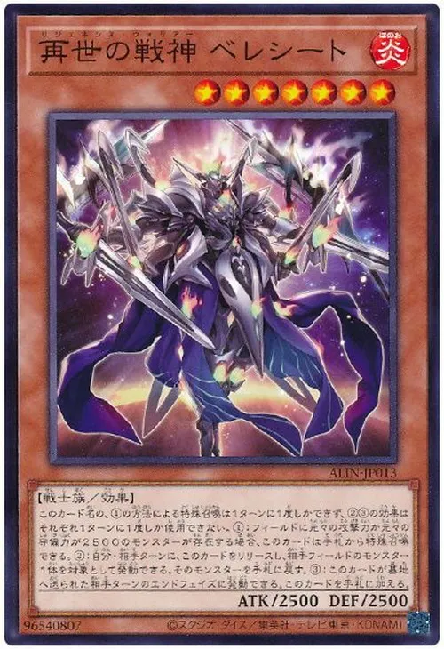 再世の戦神 ベレシート