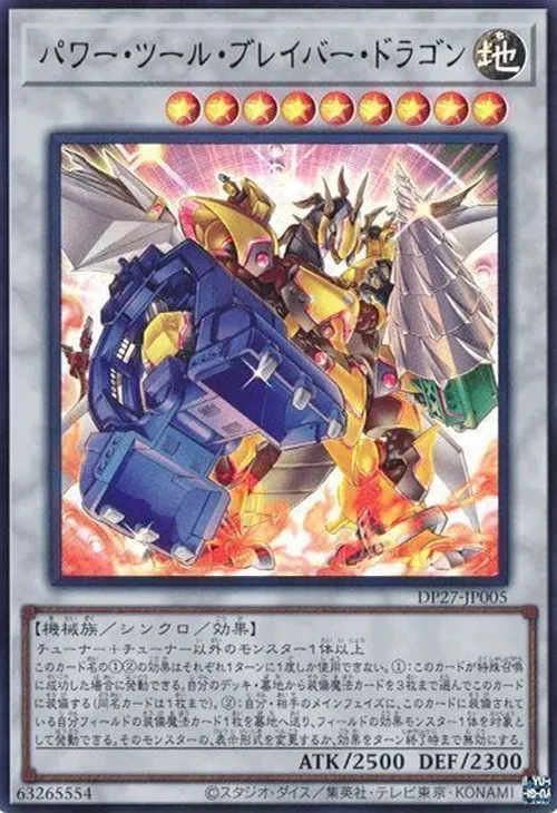 パワー・ツール・ブレイバー・ドラゴン
