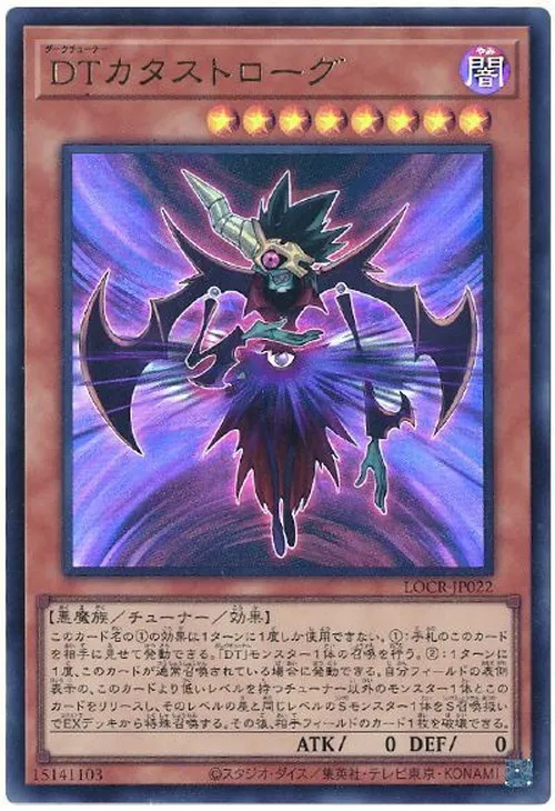 DTカタストローグ