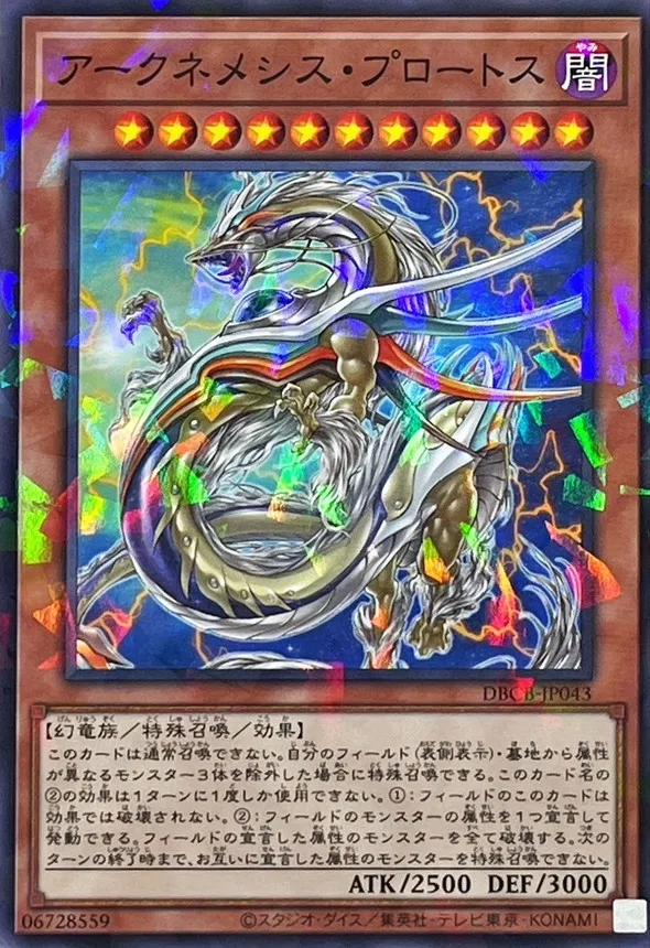 アークネメシス・プロートス