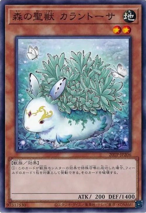 森の聖獣 カラントーサ