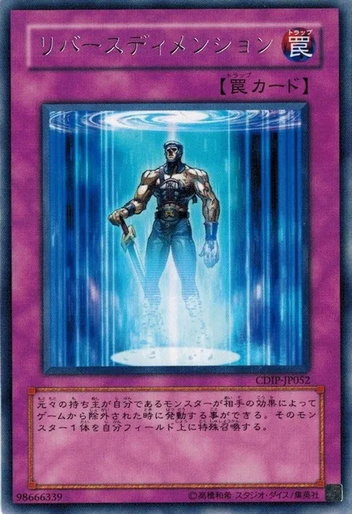 リバースディメンション
