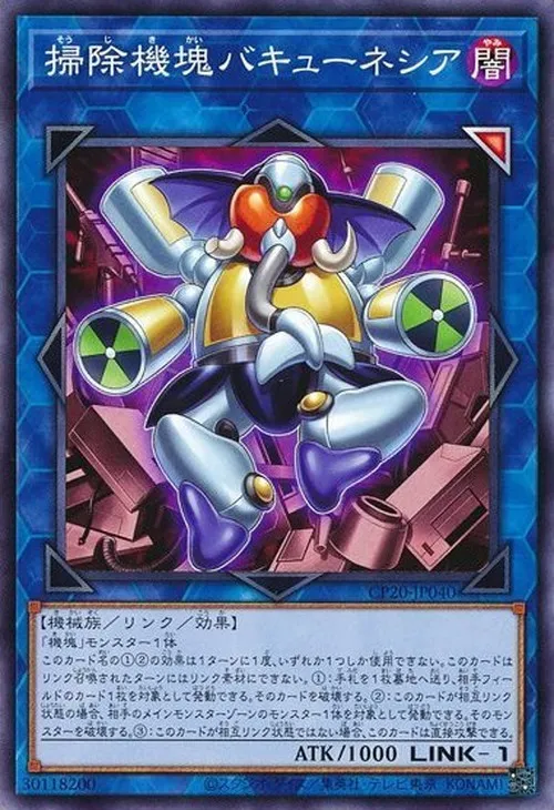 掃除機塊バキューネシア