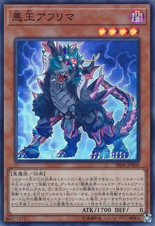 悪王アフリマ