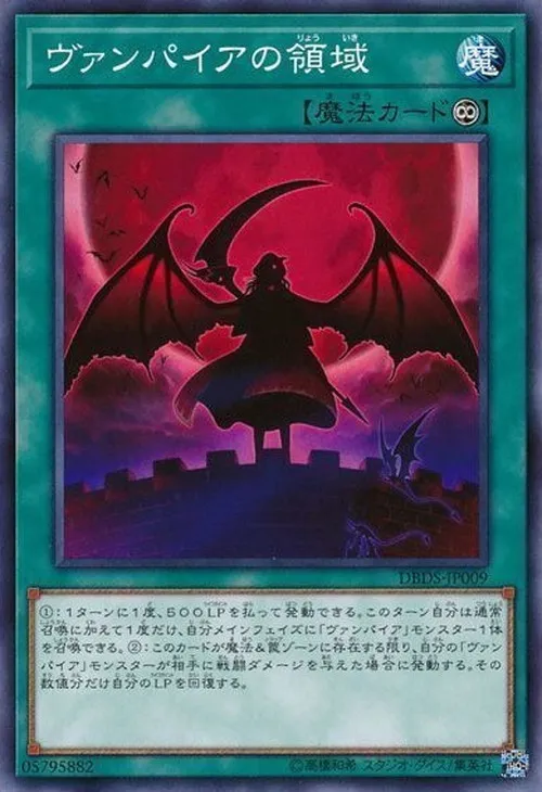 ヴァンパイアの領域