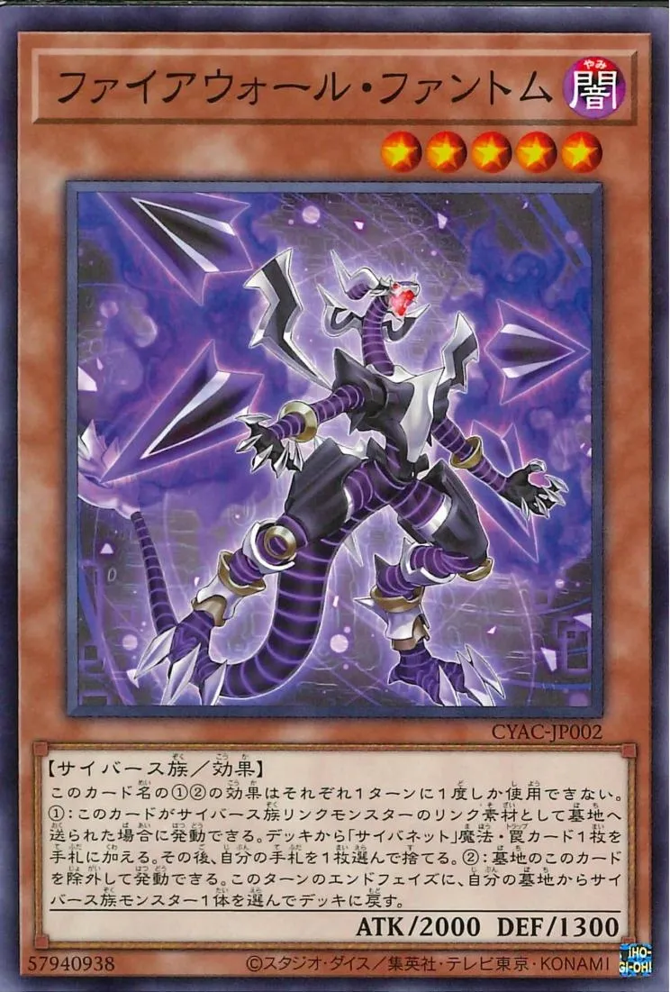 ファイアウォール・ファントム