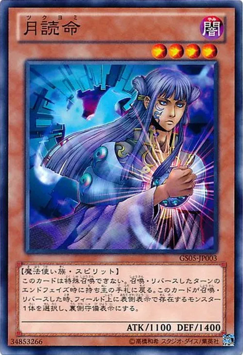 月読命