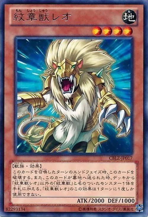 紋章獣レオ