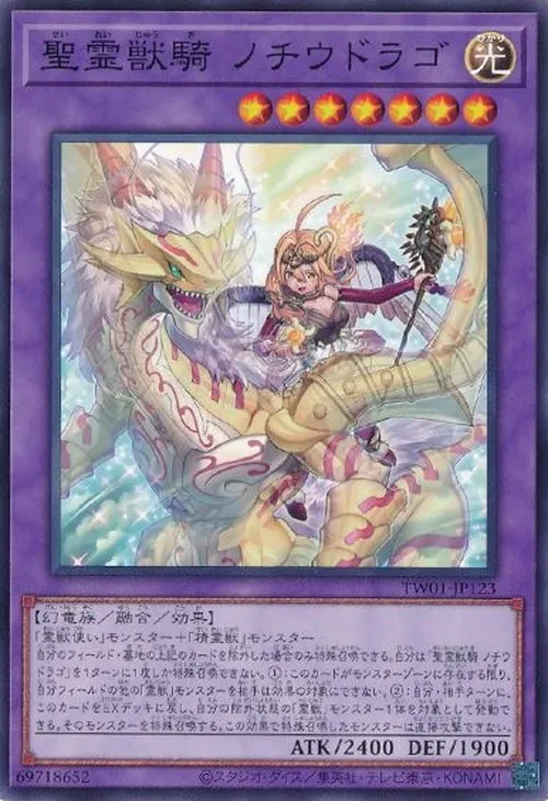 聖霊獣騎 ノチウドラゴ