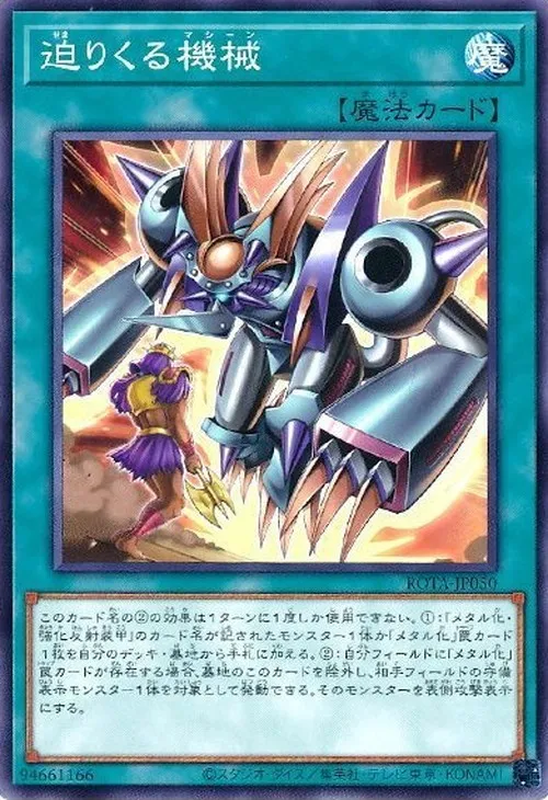 迫りくる機械