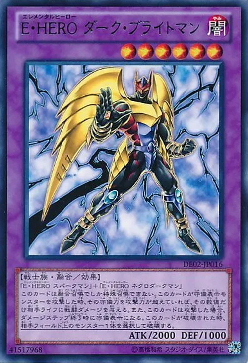 E・HERO ダーク・ブライトマン