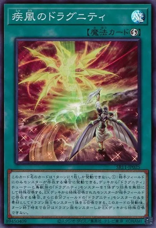 疾風のドラグニティ