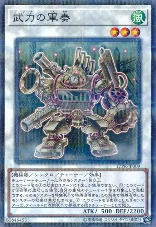 武力の軍奏