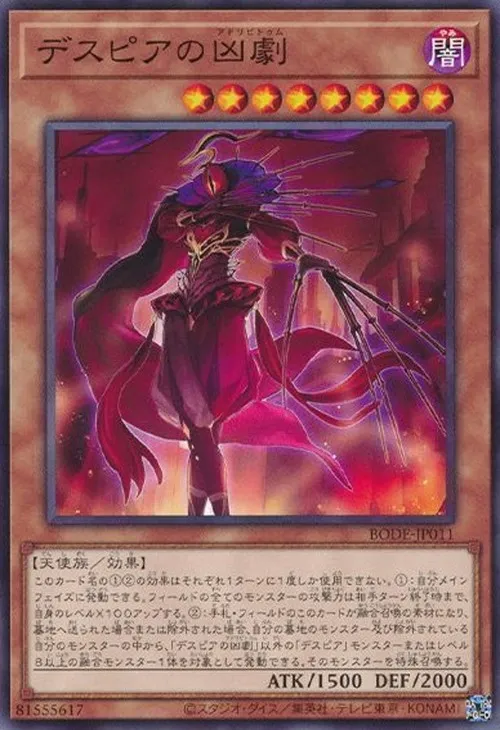 デスピアの凶劇